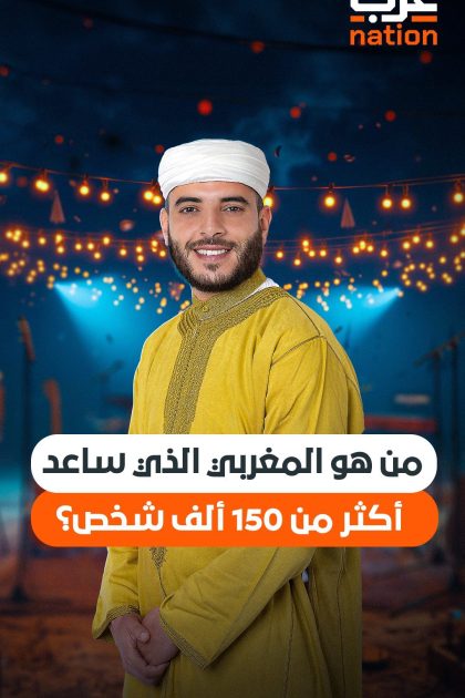 عرب nation